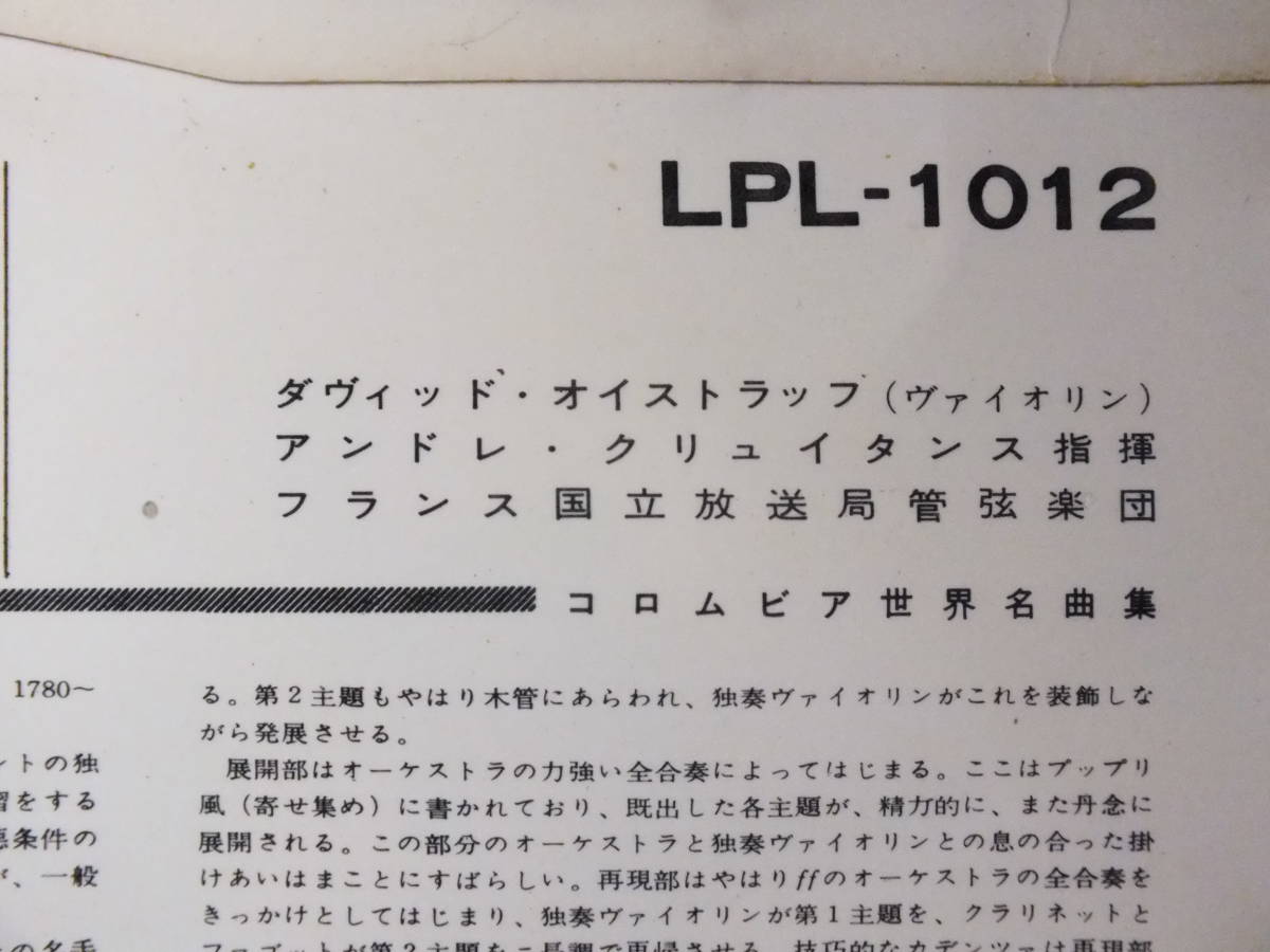 LP LPL 1012 【ヴァイオリン】　ダヴィッド・オイストラッフ ベートーヴェン ヴァイオリン協奏曲 【8商品以上同梱で送料無料】_画像4