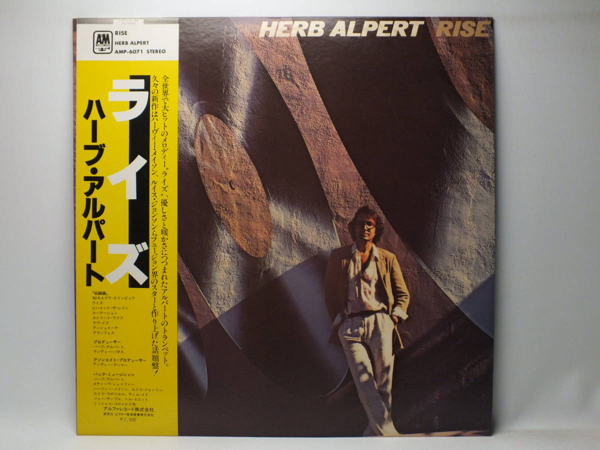 LP AMP-6071 ハーブ・アルパート　ライズ　1980 / BEHIND THE RAIN / ROTATION / STREET LIFE 【8商品以上同梱で送料無料】_画像2