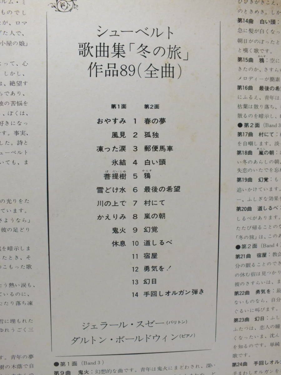 LP FG-92 ジェラール・スゼー　ダルトン・ボールドウィン　シューベルト　歌曲集　冬の旅　作品８９ 【8商品以上同梱で送料無料】_画像7