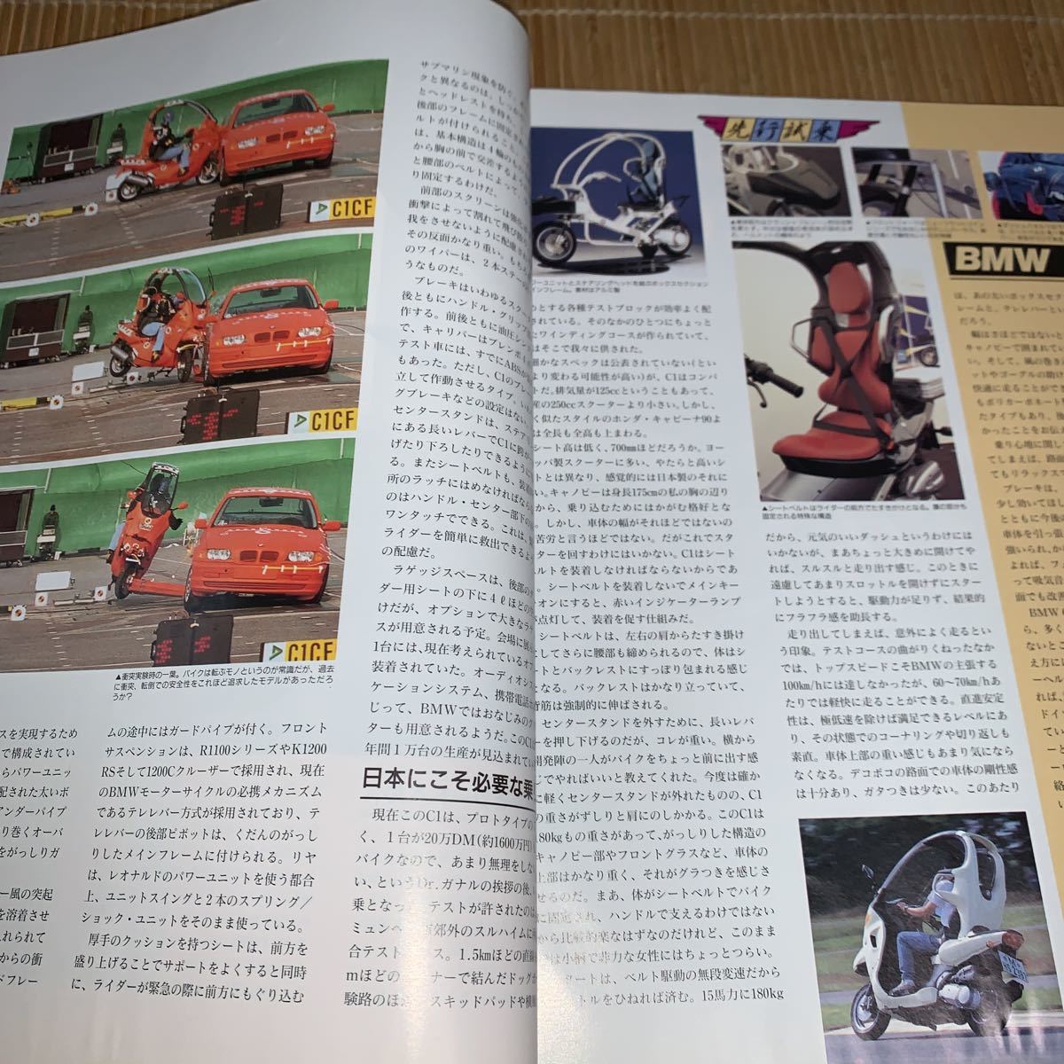 モーターサイクリスト　247　98/7　ちょい古バイク訪問 国産オフ者探検隊_画像4