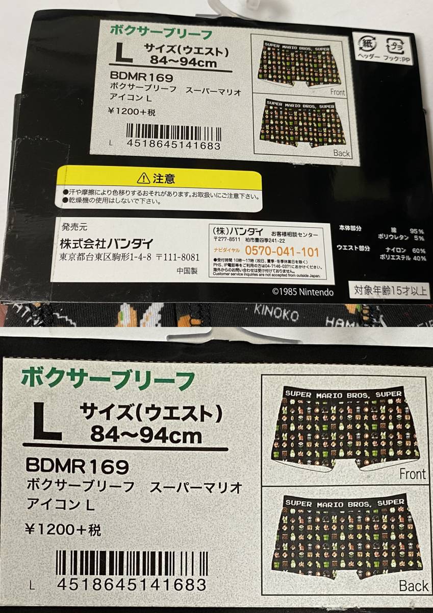 マーベル MARVEL OUTDOOR PRODUCTS ボクサーブリーフ + スーパーマリオ SUPER MARIO BROS. Lサイズ （84-94㎝） 計2点 展示未使用品_画像9