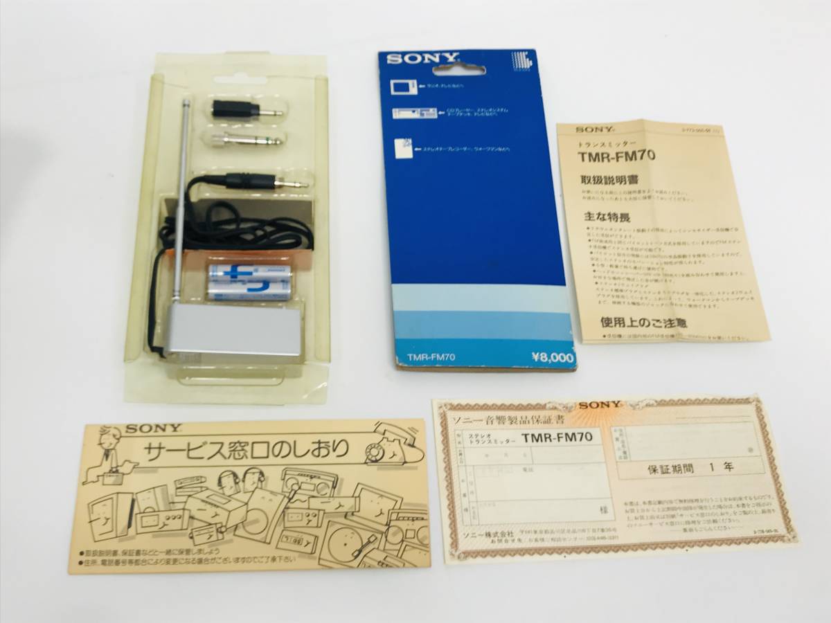 送料無料 匿名配送 SONY FM STEREO TRANSMITTER TMR-FM70 送料無料 匿名配送 SONY FM STEREO TRANSMITTER TMR-FM70