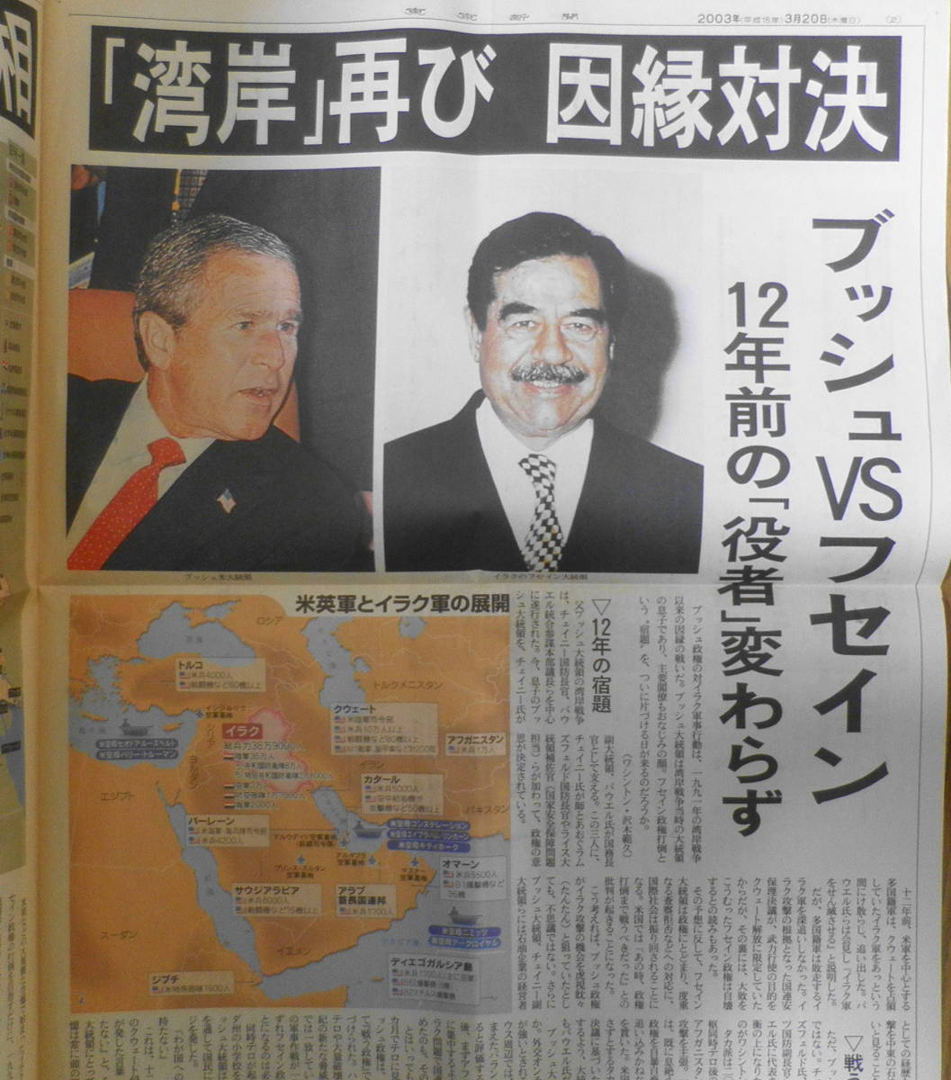 東京新聞 号外 米英、イラク空爆 2003年3月20日 a12の画像5