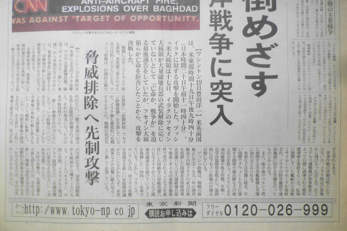 東京新聞 号外 米英、イラク空爆 2003年3月20日 a12の画像3
