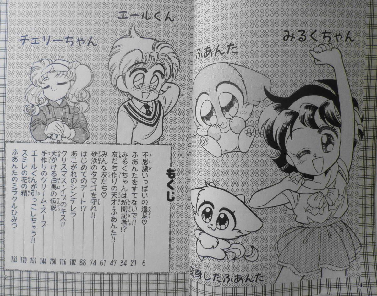 ゆめ色ふあんた 1巻 マヤよ～こ 1994年初版 小学館てんとう虫コミックス dの画像2