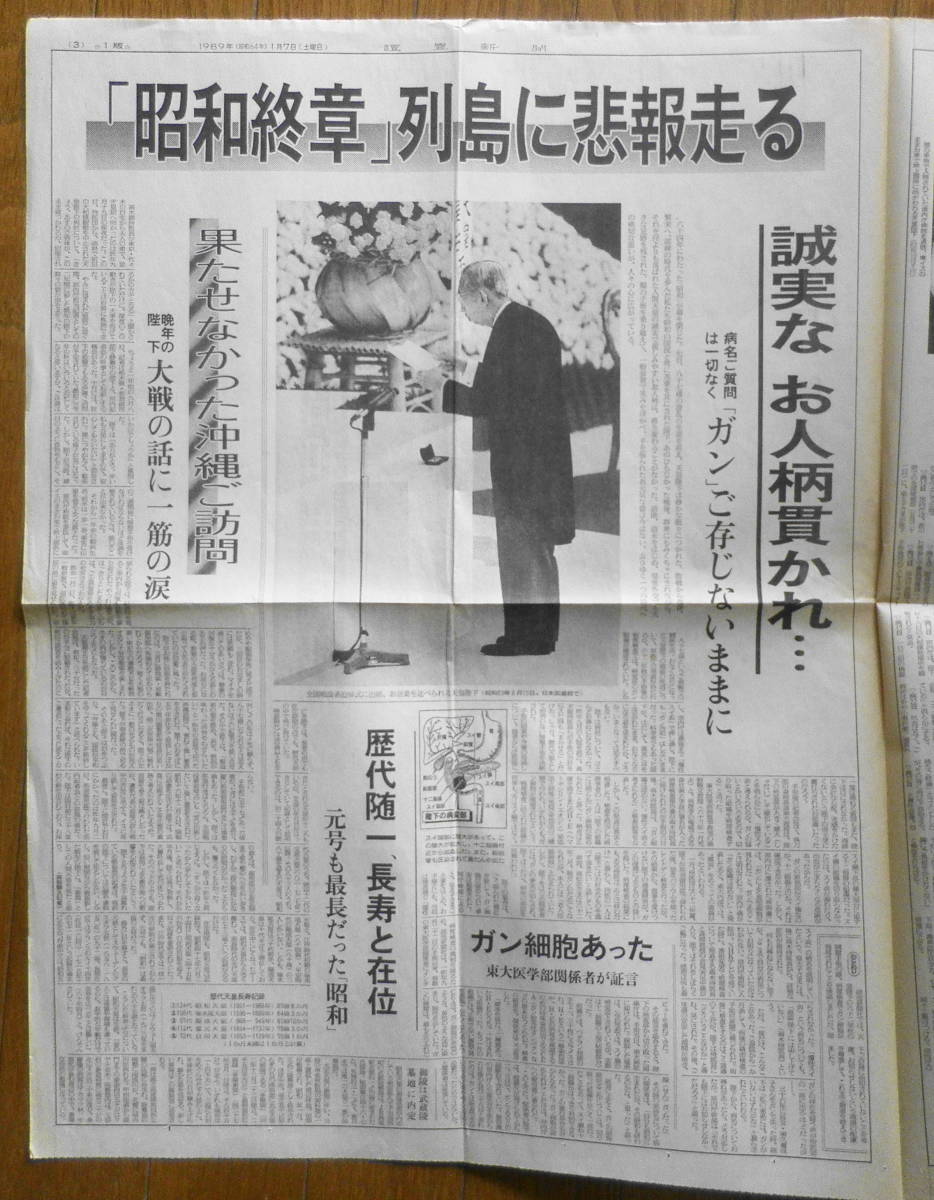 読売新聞 号外　天皇陛下崩御　1989年1月7日土曜日/昭和64年　a9_画像4