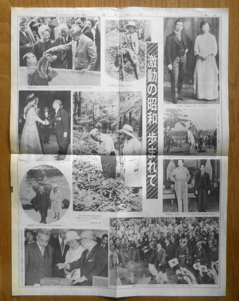 読売新聞 号外　天皇陛下崩御　1989年1月7日土曜日/昭和64年　a9_画像2