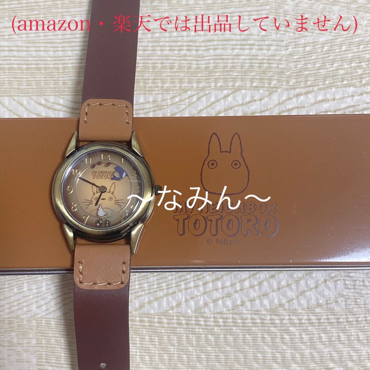 ジブリ となりのトトロ 本革 回転腕時計 缶ケース 中トトロ 小 ジブリ となりのトトロ 本革 回転腕時計 缶ケース 中トトロ 小