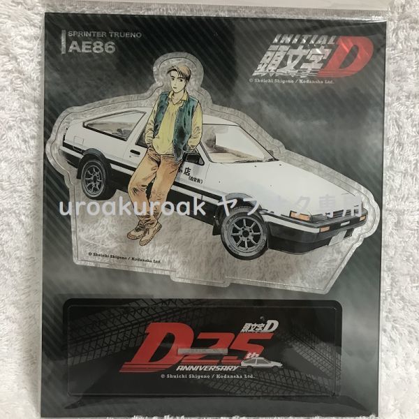 頭文字D 25周年記念 アクリルスタンド 藤原拓海＆AE86_画像1