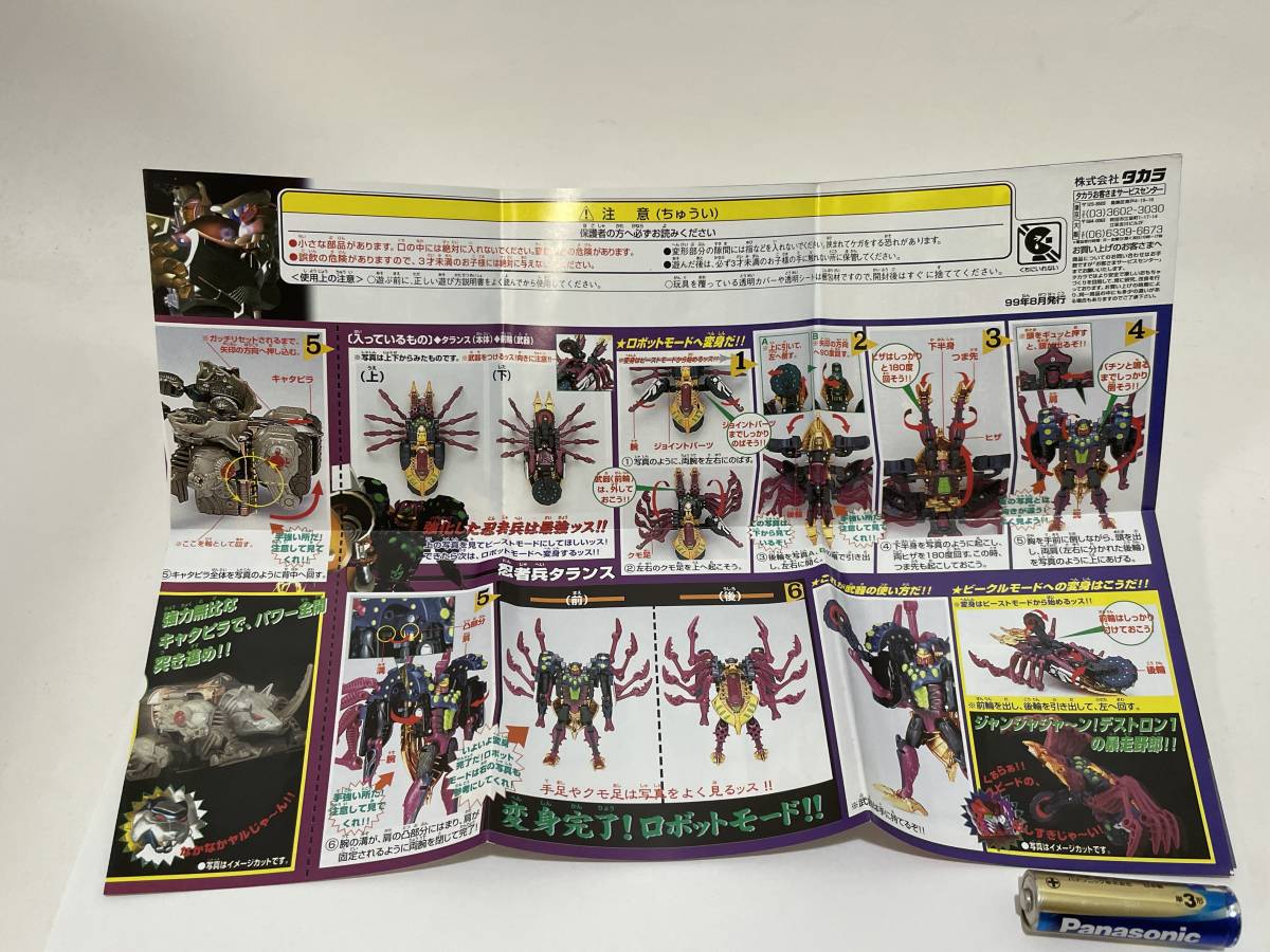 ビーストウォーズ メタルス ライノックス タランス 取扱説明書 カタログ トランスフォーマー BEAST WARS TRANSFORMS Instruction manual_画像2