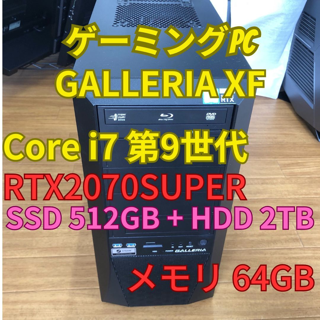 ガレリア BTOデスクトップ第9世代Core i7-9700K SSD 512GB + HDD 2TB RTX2070SUPER メモリ64GB (Ju2-7)_画像1
