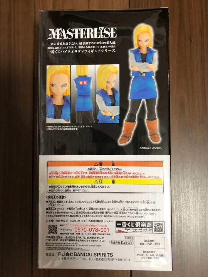 C賞 MASTERLISE 人造人間18号 フィギュア『一番くじ ドラゴンボール EX