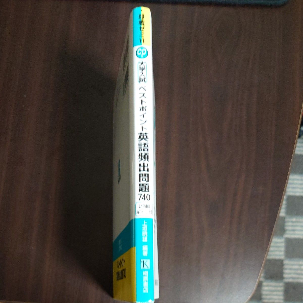 (単行本) 英語頻出問題７４０ - ＣＤ付/上垣 暁雄 (管理:10111)