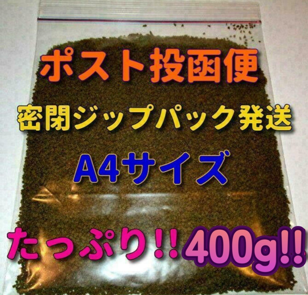 熱帯魚 たっぷり 400g!! 餌 プロ仕様 ショップ 水族館 使用 エサ 飼料 フィッシュフード 飼料 観賞魚 食い付き抜群!! エサ ブリーダー推奨_画像5