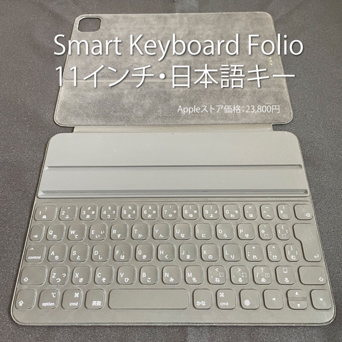 第2世代 Smart Keyboard Folio 11インチ キーボード日本語｜PayPayフリマ
