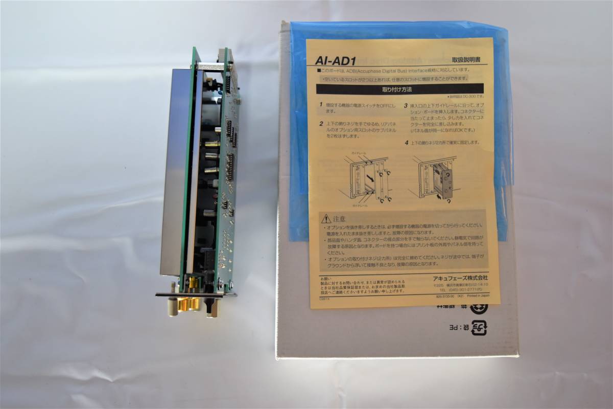 希少美品動作品】Accuphase アキュフェーズオプションボードAI 希少美品動作品】Accuphase アキュフェーズオプションボードAI