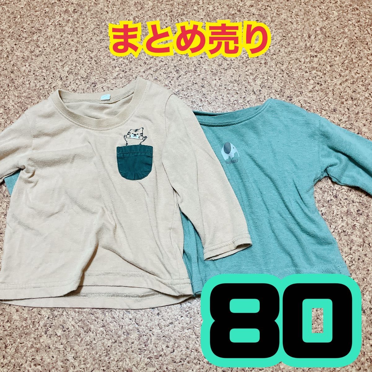 長袖Tシャツ 80 2枚セット 保育園着 着替え 男の子