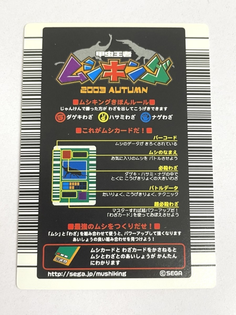 未使用品　A品　甲虫王者ムシキング ギラファノコギリクワガタ　2003　AUTUMN　アーケードゲーム　トレカ　金　70