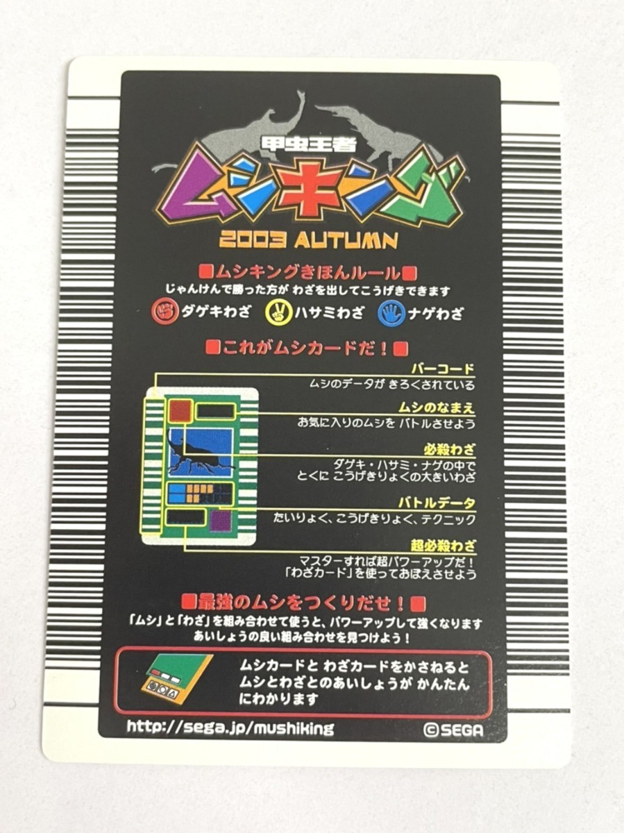 未使用品　A品　甲虫王者ムシキング　ヘルクレスオオカブト　金　2003　AUTUMN トレカ　71