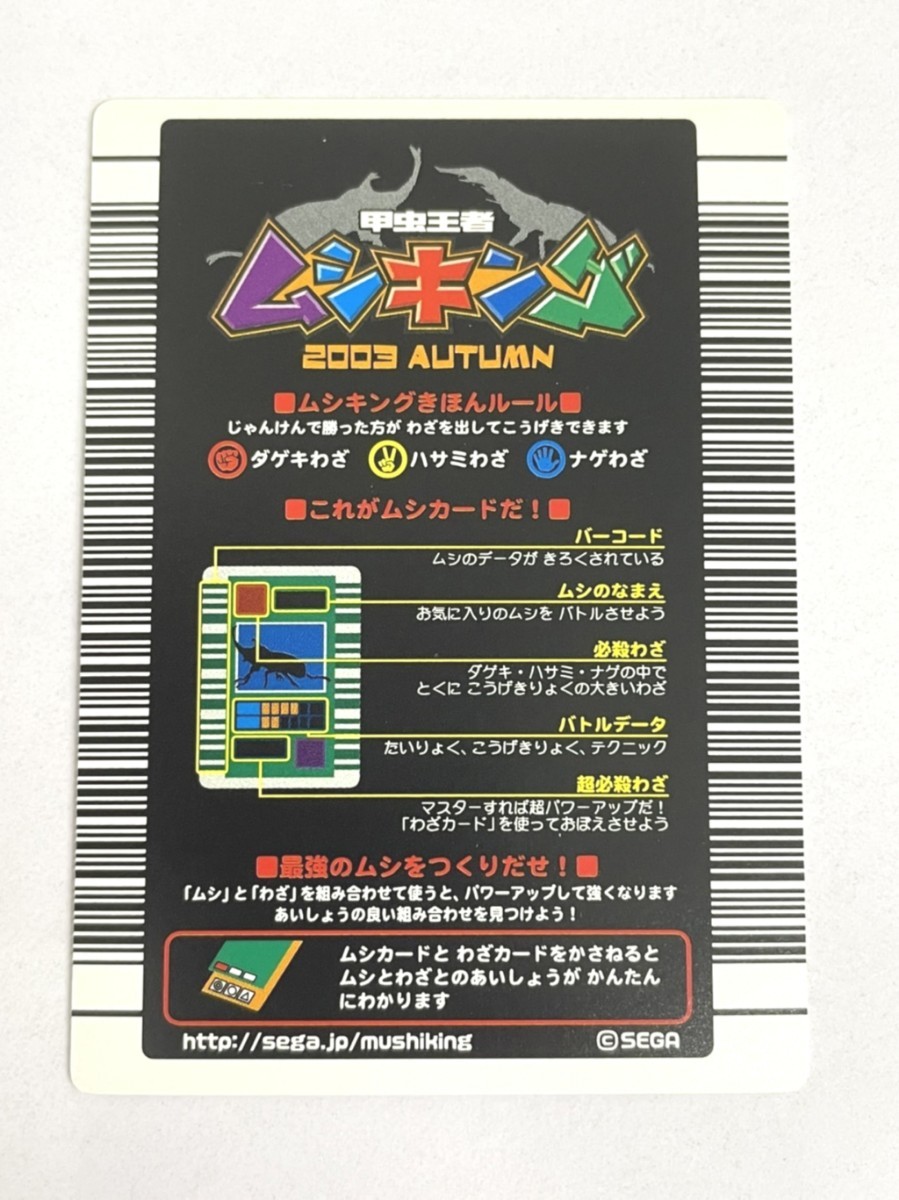 ほぼ未使用品　AB品　甲虫王者ムシキング　ヘルクレスオオカブト　金　2003　AUTUMN トレカ　79_画像2