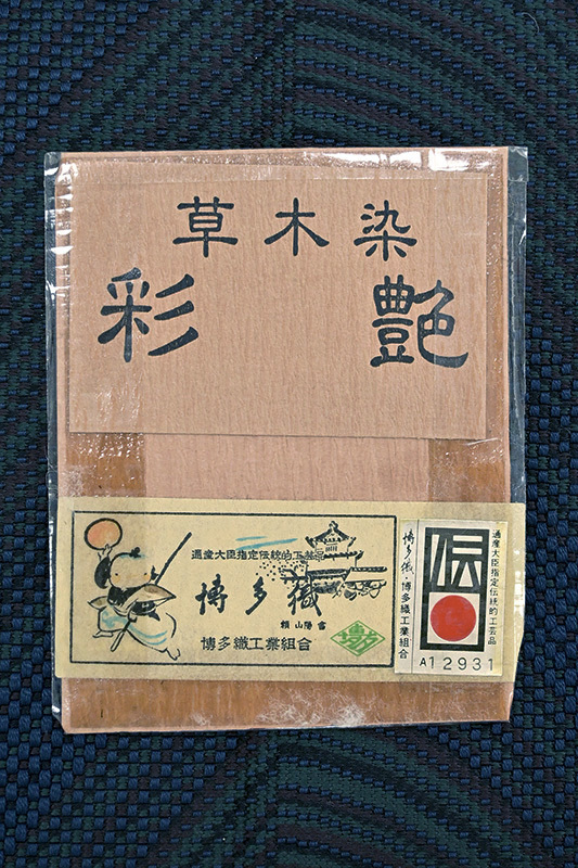 着物だいやす 029■角帯■レア♪4way　博多織　次平彩　織匠四代目遠藤次平　草木染　濃藍色　男性用【送料無料】【中古】_画像7