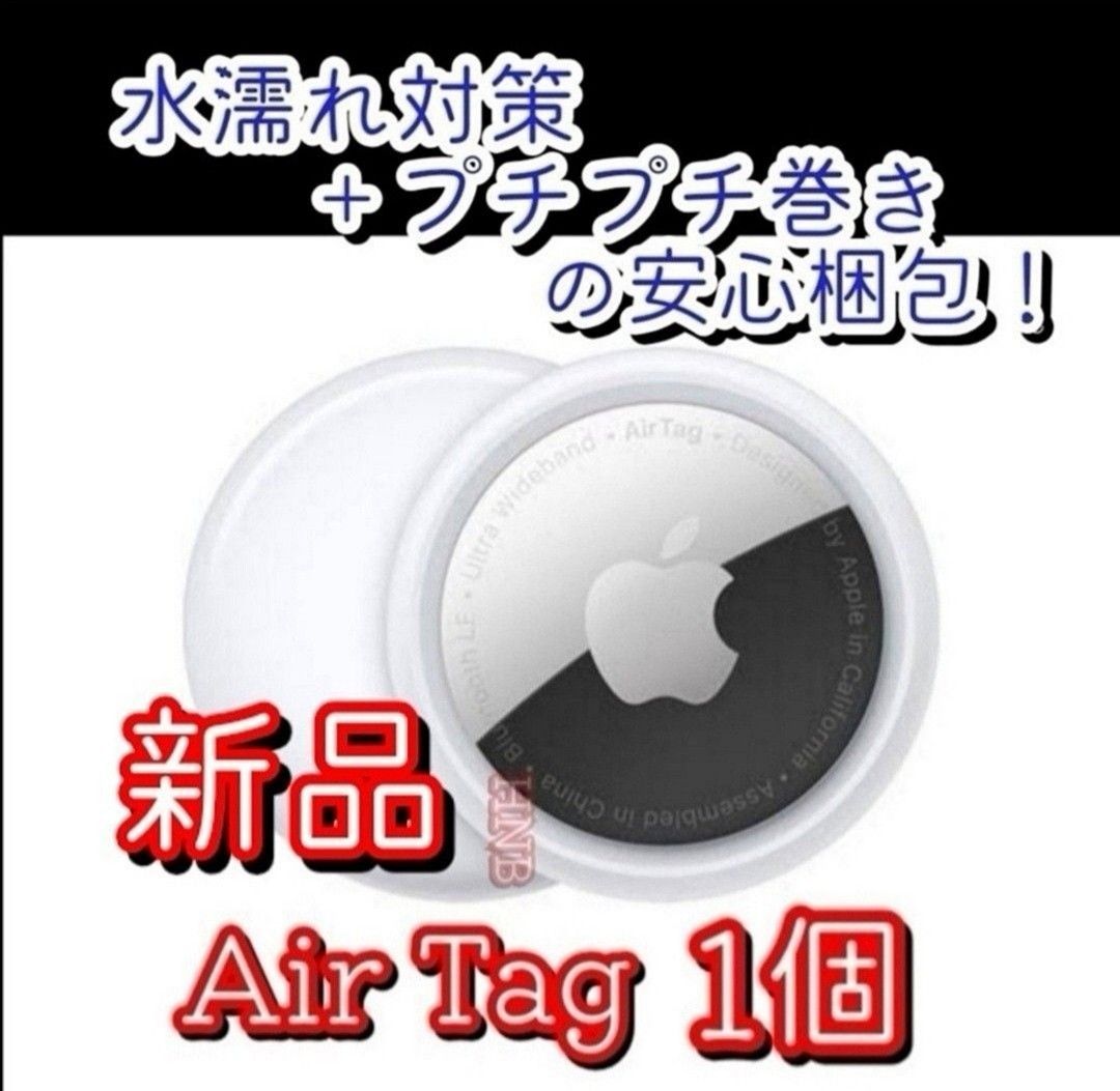 新品] Apple Air Tag 1個 本体のみ 保護フィルム付き エアタグ