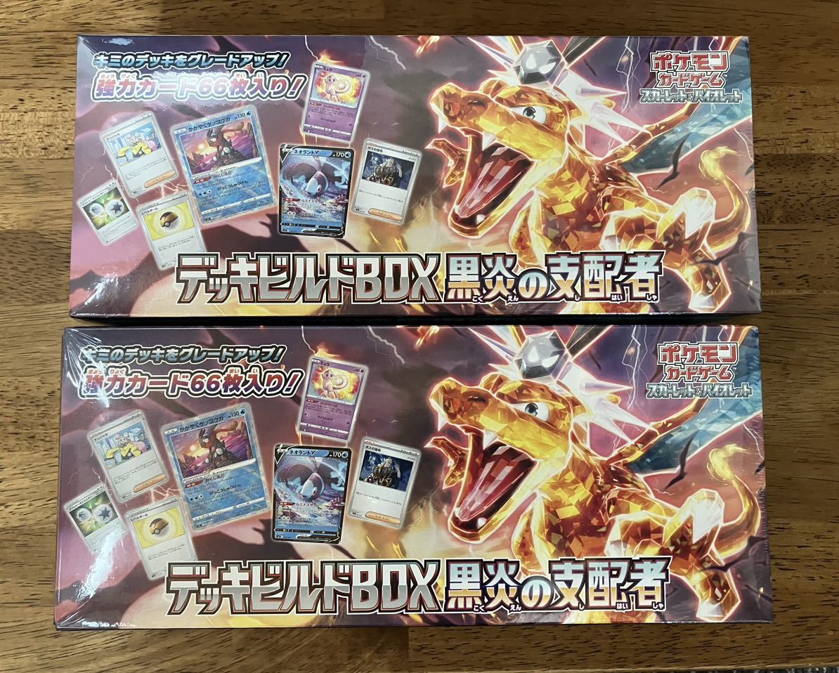 新しく着き 2BOX シュリンク付き 新品未開封 セット ポケカ 黒炎の支配