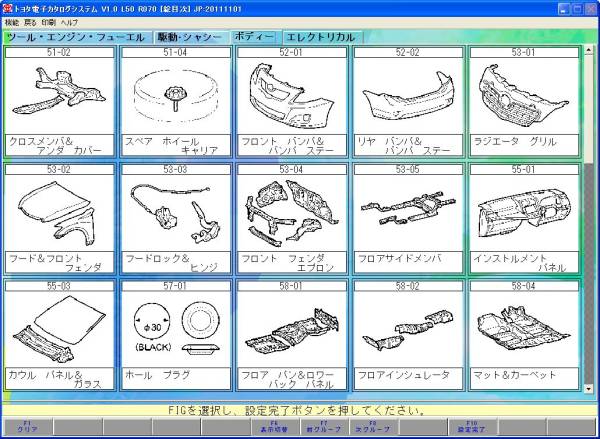 フレームナンバー検索★16/09 格安 全車種対応 電子パーツカタログフルセット導入マニュアル 全車検索版★クラウン・プリウス・ハイエース_画像1