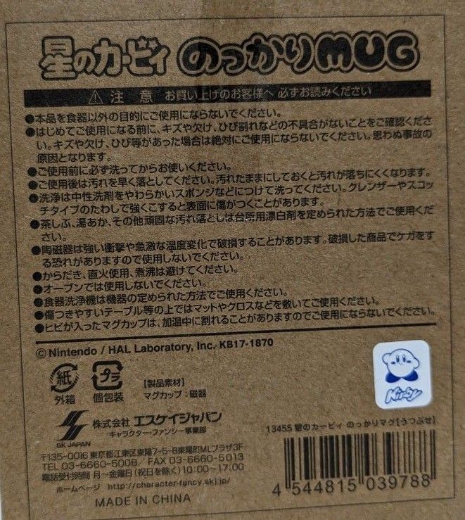 【未使用新品】星のカービィ のっかりマグ すいこみ うつぶせ 2個まとめ