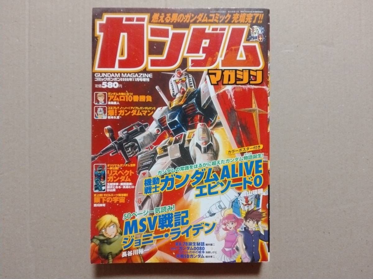 コミックボンボン 2006 11月号増刊 ガンダムマガジン_画像1