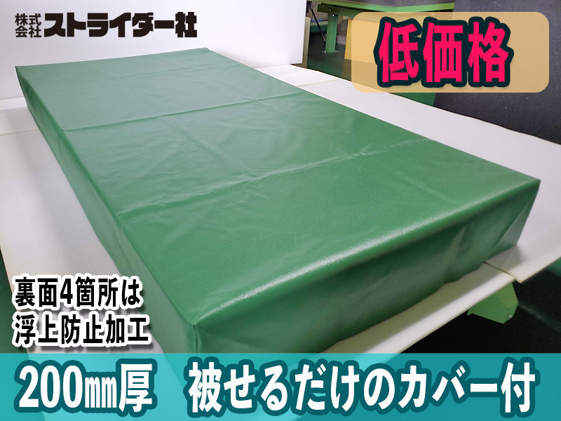最旬ダウン 【特大サイズ □被せるだけのカバー付き】怪我防止・安全
