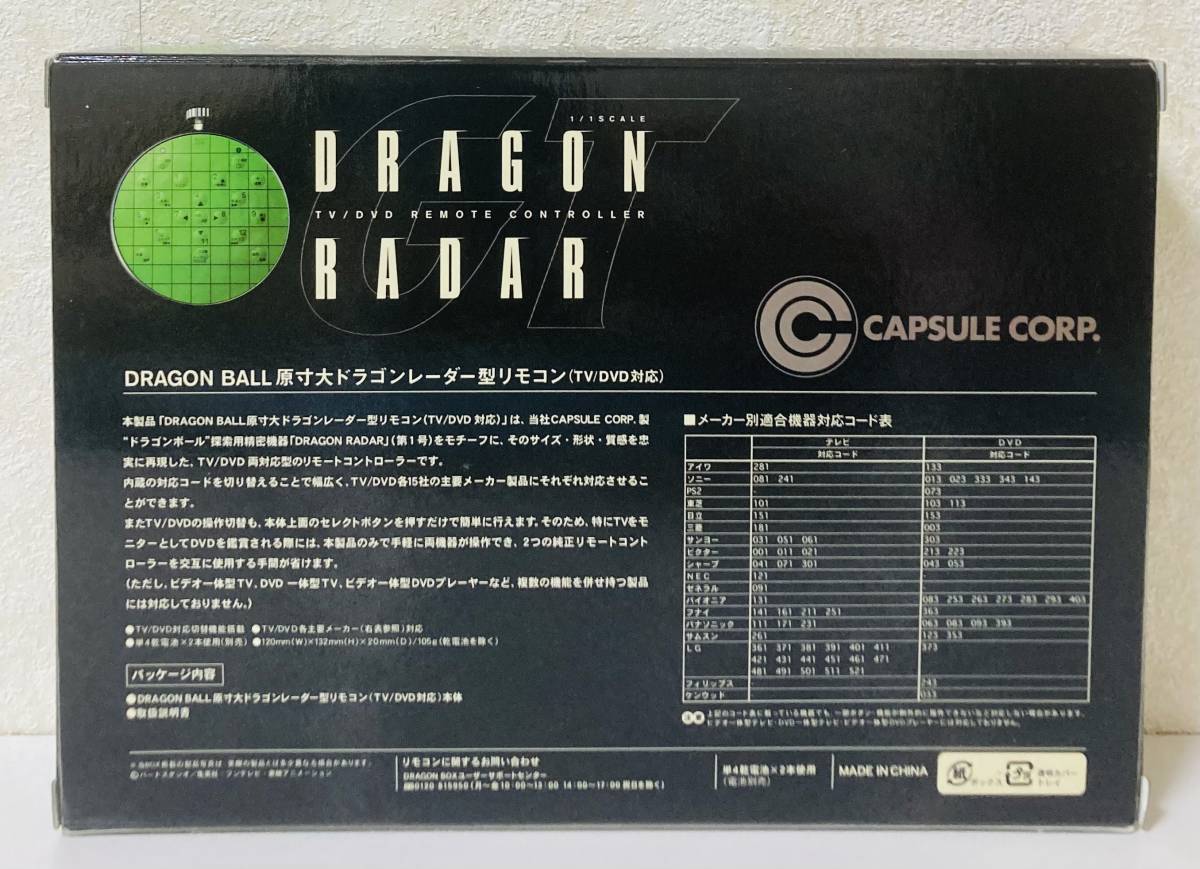 ドラゴンボールGT DVD BOX DRAGON BOX 特典 ドラゴンレーダー TV/DVD リモートコントローラー 原寸大ドラゴンレーダー型リモコン_画像2