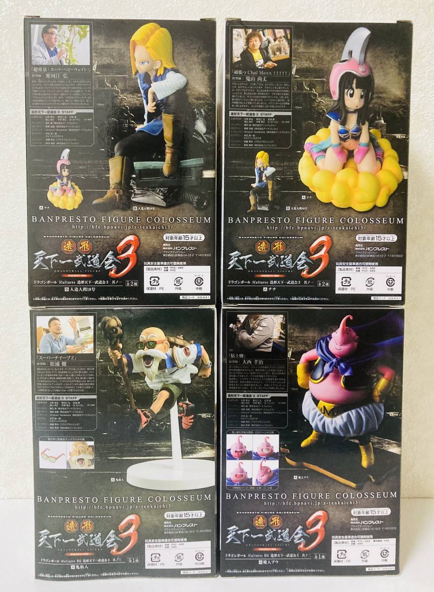 ドラゴンボール SCultures 造形天下一武道会3 人造人間18号 チチ ドラゴンボール SCultures 造形天下一武道会3 人造人間18号 チチ