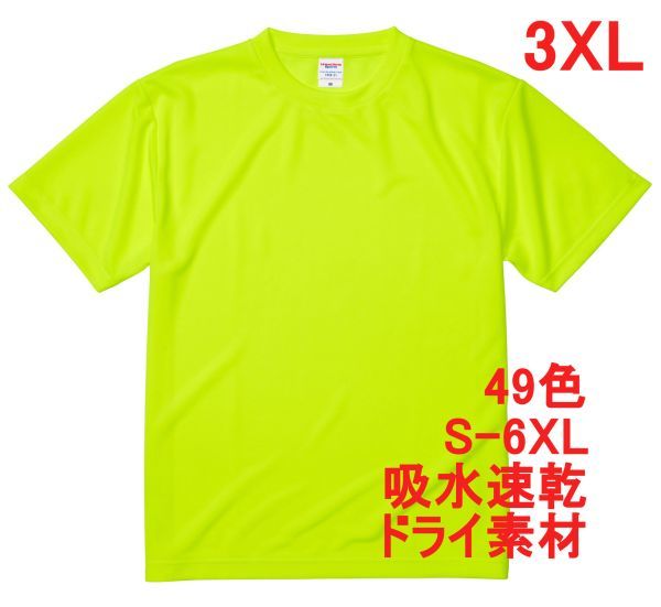 Tシャツ 3XL 蛍光 イエロー ドライ 吸水 速乾 ポリ100 無地 半袖 ドライ素材 無地T 着用画像あり A557 4L XXXL 黄 黄色_画像1