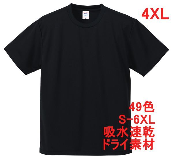 Tシャツ 4XL ブラック ドライ 吸水 速乾 ポリ100 無地 半袖 ドライ素材 無地T 着用画像あり A557 5L XXXXL 黒 黒色_画像1