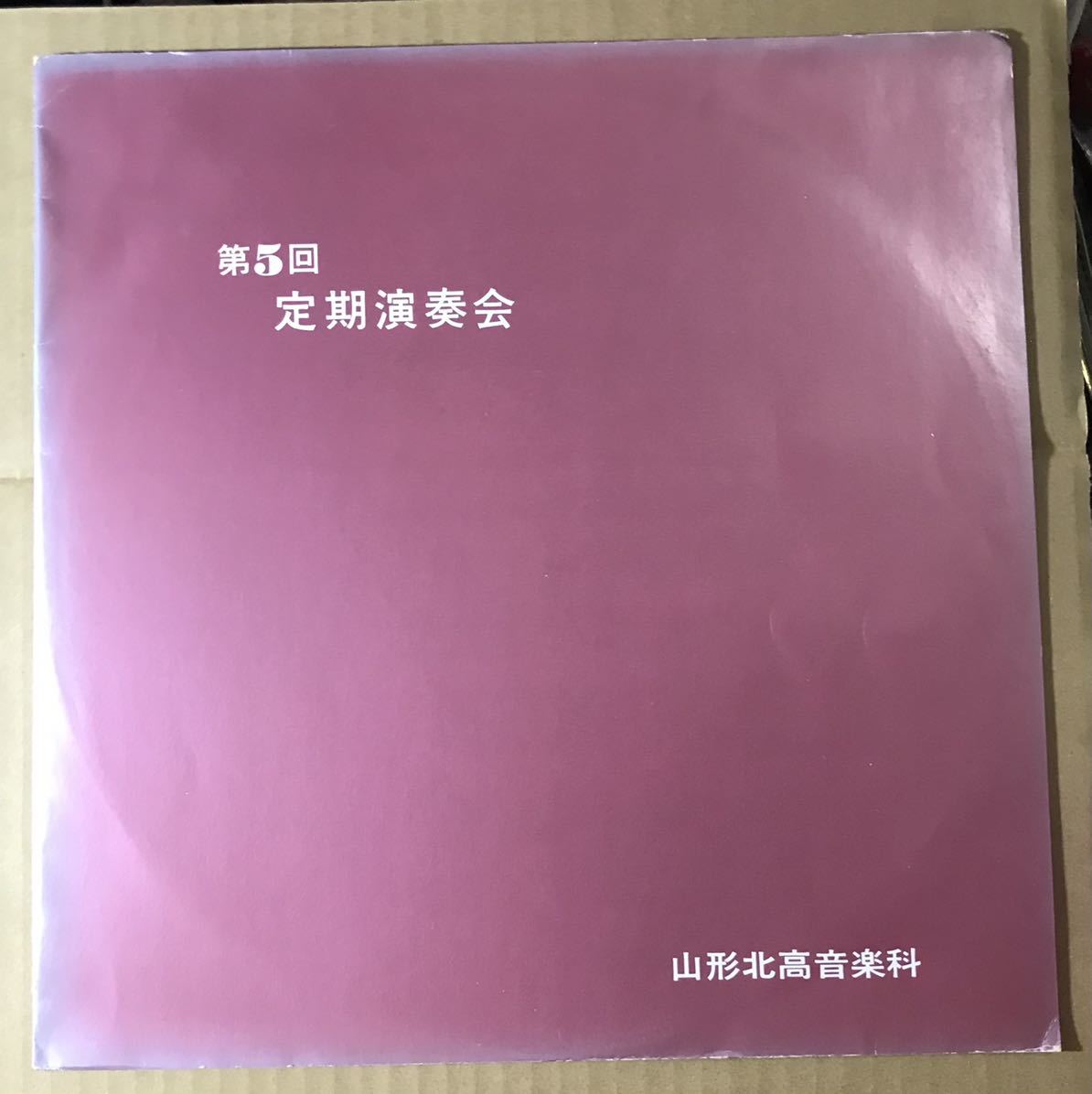 １９７１年 山形県立北高等学校音楽科第５回定期演奏会 パレストリーナ アイヒンガー モンテヴェルディ 女声混合 合唱 ラベルDG_画像1