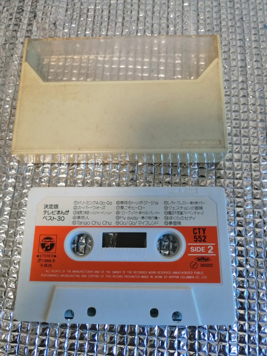決定版テレビまんがベスト30 1988.6 CTY552 カセットテープ 昭和 レトロ-