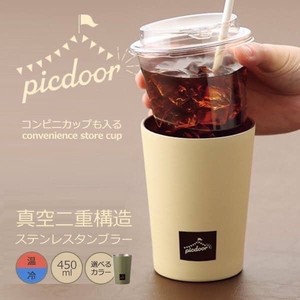 コンビニカップ 真空二重 ステンレスタンブラー450ml　アイボリー(薄茶)1個