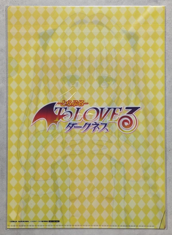 「To LOVEる とらぶる ダークネス」金色の闇 特典 クリアファイル 非売品_画像2