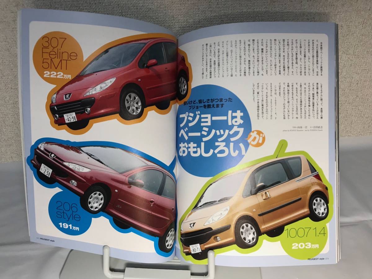 【中古・美品】 PEUGEOT Style（プショースタイル） 【タツミムック・書籍】　_画像4