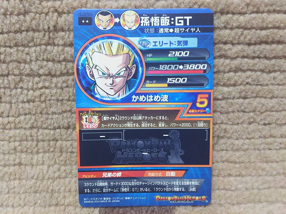 ドラゴンボールヒーローズ 孫悟飯 GT HJ3-56 送料62円～_画像2