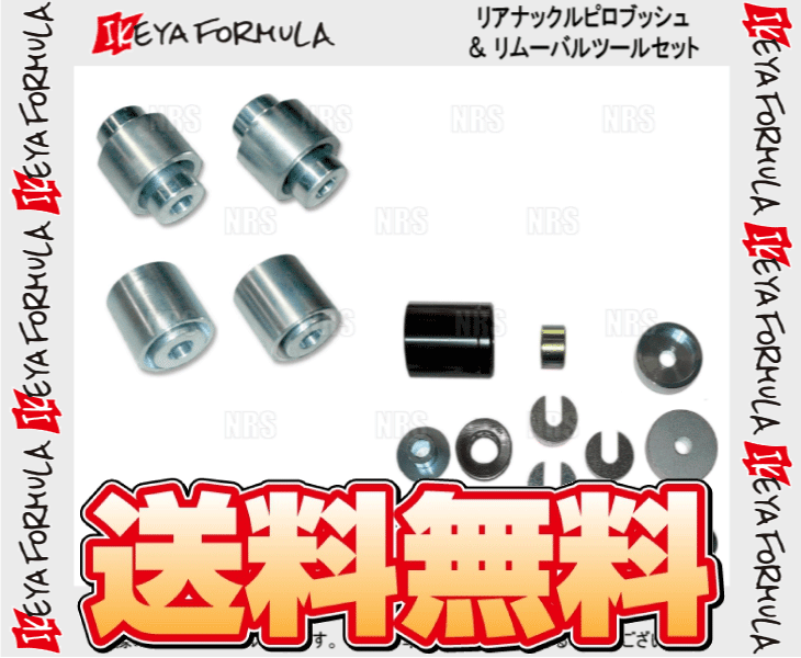 IKEYA FORMULA イケヤフォーミュラ リアナックルピロブッシュ＆ツールセット クレスタ JZX90/JZX100 (IFAP05001/IFAP05011/IFAT01001_画像1