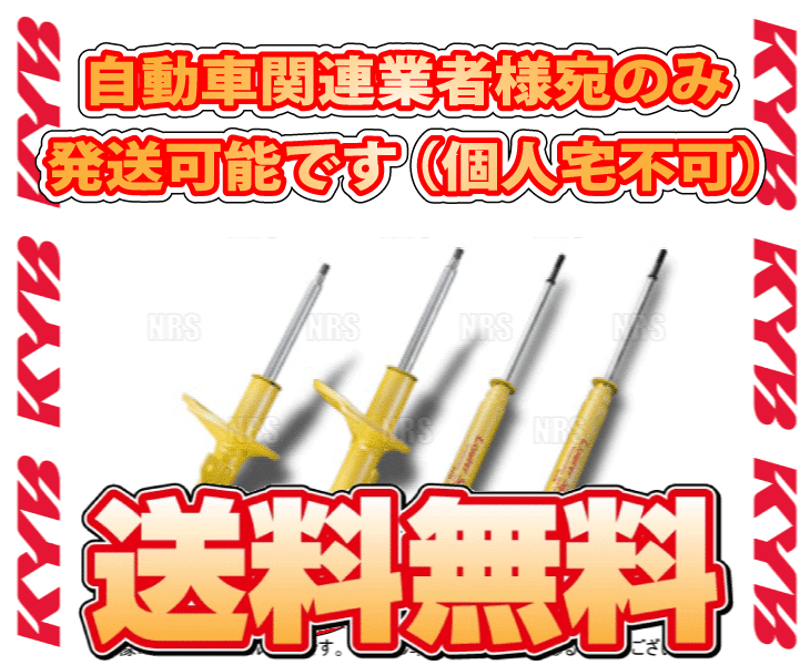 KYBカヤバ ローファースポーツ ショック (前後セット) キューブ