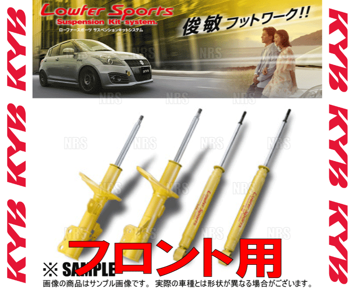 KYB カヤバ ローファースポーツ ショック (フロント) MOVE ムーヴ/カスタム L150S/L152S/L160S 02/10～ 2WD/4WD車 (WST5252R/WST5252L_画像2