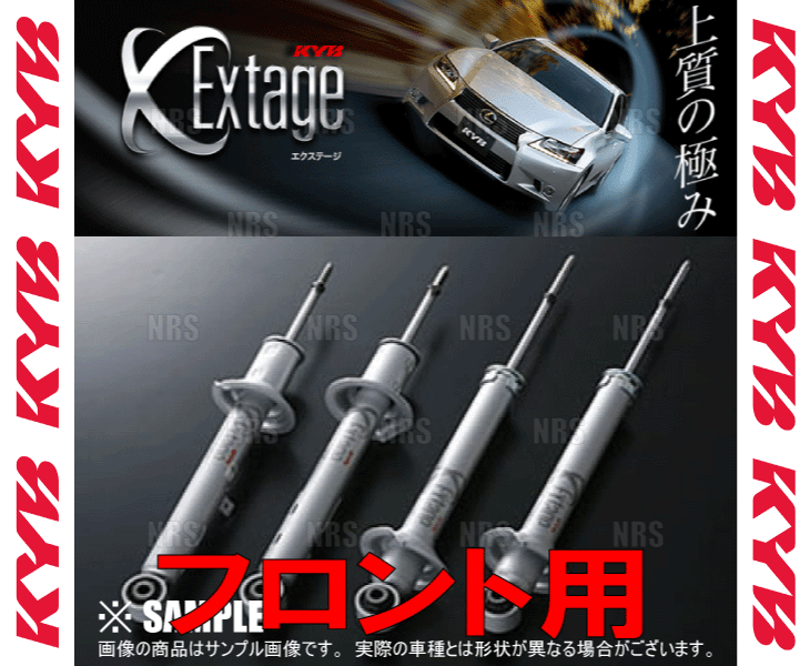 KYB カヤバ EXTAGE エクステージ ショック (フロント) クラウン ハイブリッド AWS210 2AR-FSE 12/12～16/8 FR車 (ESK9328R/ESK9328L_画像2