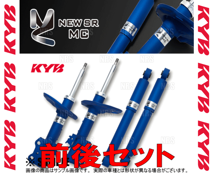 KYB カヤバ NEW SR MC ニューエスアールMC (前後セット) AQUA （アクア） NHP10 1NZ-FXE 14/12～ 2WD車 (MC-56701124_画像2