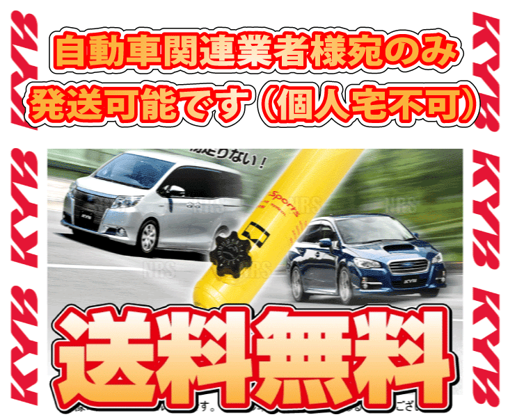 KYB カヤバ ローファースポーツ プラス ショック (リア) セレナ S-ハイブリッド C26/HC26/HFC26 MR20DD 12/8～ 2WD車 (WSB1127/WSB1127_画像1