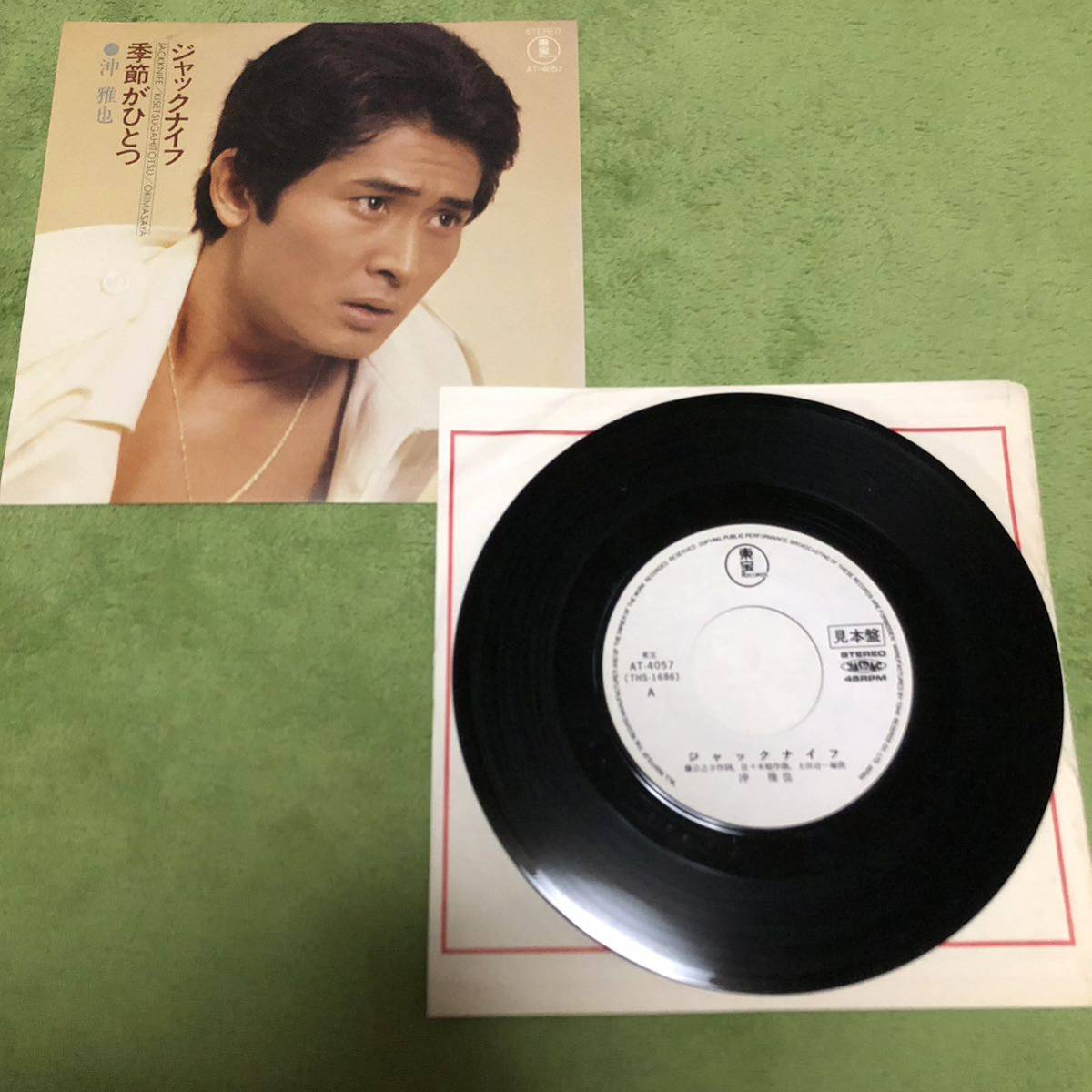 EP 7inch シングル 和モノ レアグルーヴ ファンク！沖雅也 / ジャックナイフ / Japanese raregroove funk 見本盤_画像2