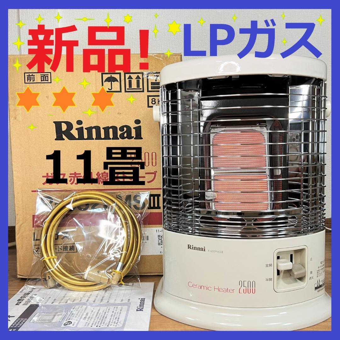 リンナイR-652PMSⅲ-401 LPガス用3.08Kw - 空調