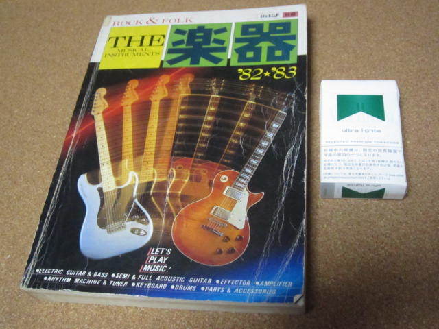 ○本 カタログ『ザ楽器82☆83』昭和57年 リットー レア かなり美品 ○本 カタログ『ザ楽器82☆83』昭和57年 リットー レア かなり美品